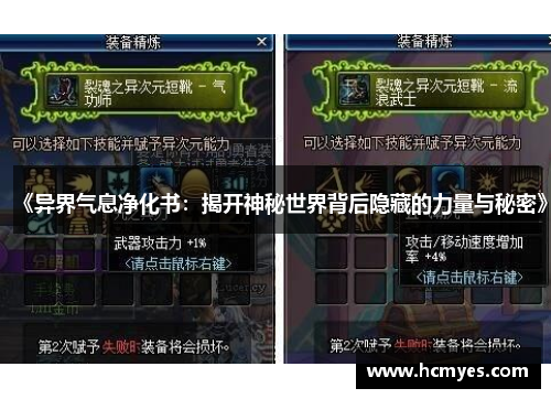 《异界气息净化书：揭开神秘世界背后隐藏的力量与秘密》