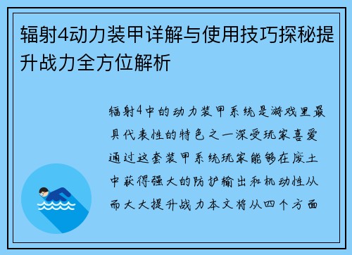 辐射4动力装甲详解与使用技巧探秘提升战力全方位解析