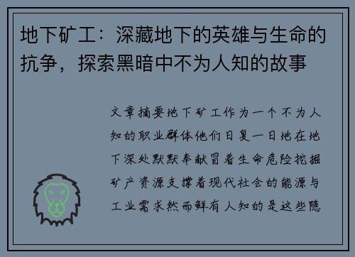 地下矿工：深藏地下的英雄与生命的抗争，探索黑暗中不为人知的故事