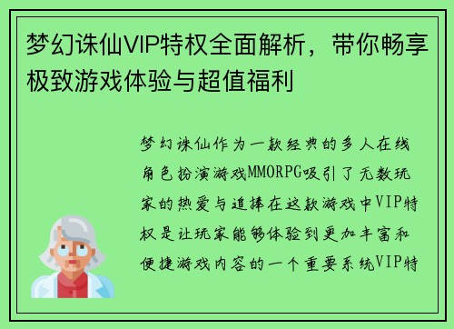 梦幻诛仙VIP特权全面解析，带你畅享极致游戏体验与超值福利