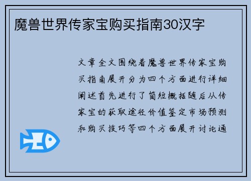 魔兽世界传家宝购买指南30汉字