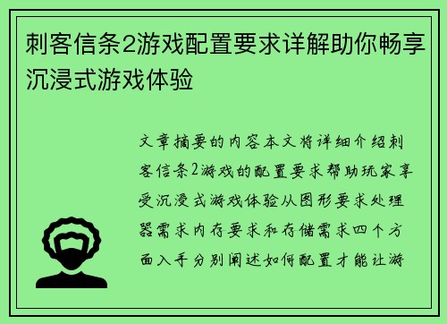 刺客信条2游戏配置要求详解助你畅享沉浸式游戏体验