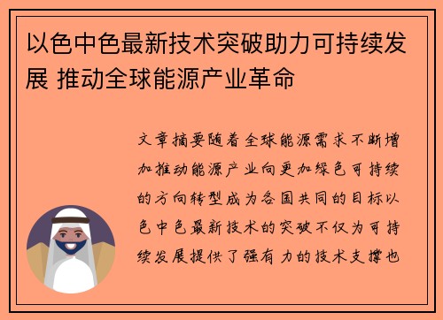 以色中色最新技术突破助力可持续发展 推动全球能源产业革命