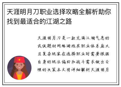 天涯明月刀职业选择攻略全解析助你找到最适合的江湖之路